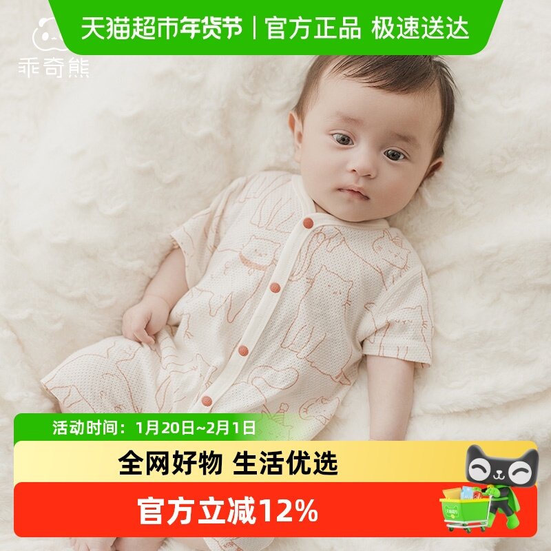 乖奇熊宝宝纯棉短袖连体衣夏季薄款婴儿哈衣爬服透气网眼居家夏装,童装/婴儿装/亲子装,连身衣/爬服/哈衣,淘宝优惠券,粉丝福利购,淘宝优惠卷