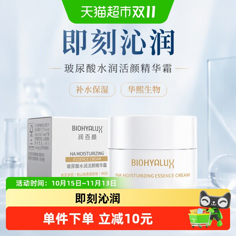 润百颜玻尿酸水润活颜精华霜啵啵面霜补水保湿护肤品华熙生物小样