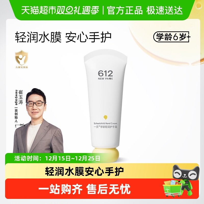 newpage一页轻润保湿护手霜60g