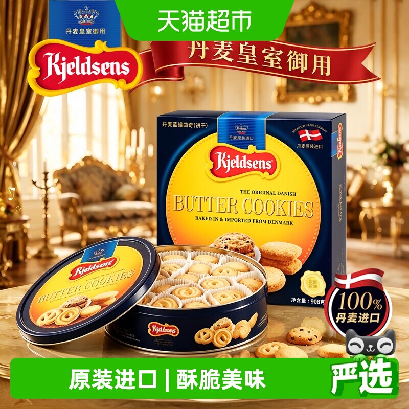 蓝罐曲奇饼干经典口味丹麦原装饼干礼盒装儿童零食分享装礼包