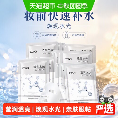 COGI高姿水光面膜贴片强锁水10片