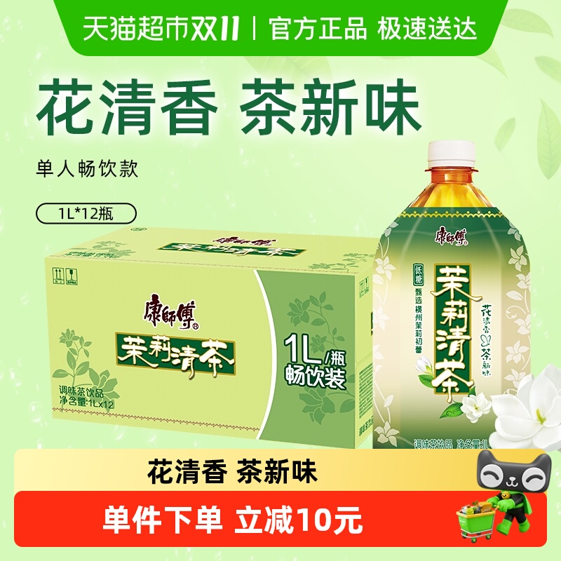 康师傅茉莉清茶饮料1L×12瓶