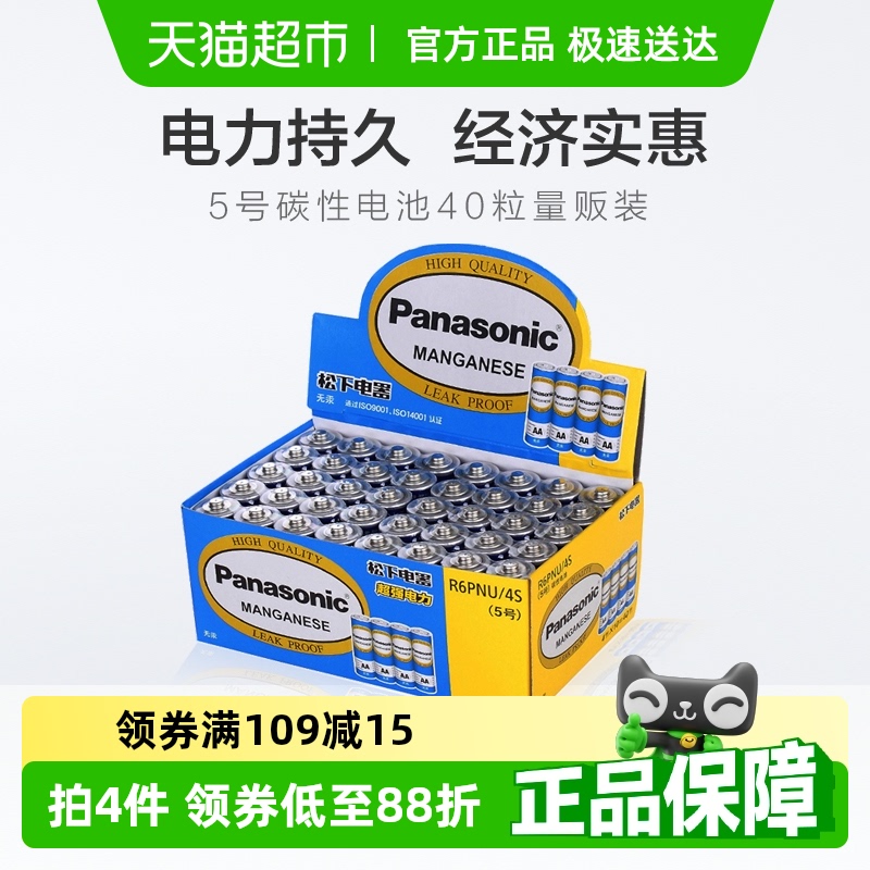 Panasonic/松下5号40粒电池五号高能碳性AA电池儿童玩具闹钟