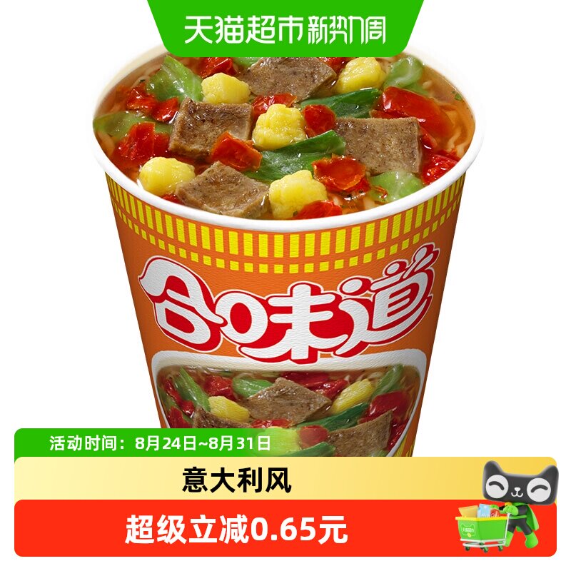 NISSIN/日清合味道意大利牛肉风味方便面泡面杯装汤浓面劲道速食