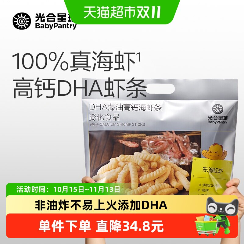 babycare光合星球DHA高钙海虾片虾条磨牙饼干儿童零食