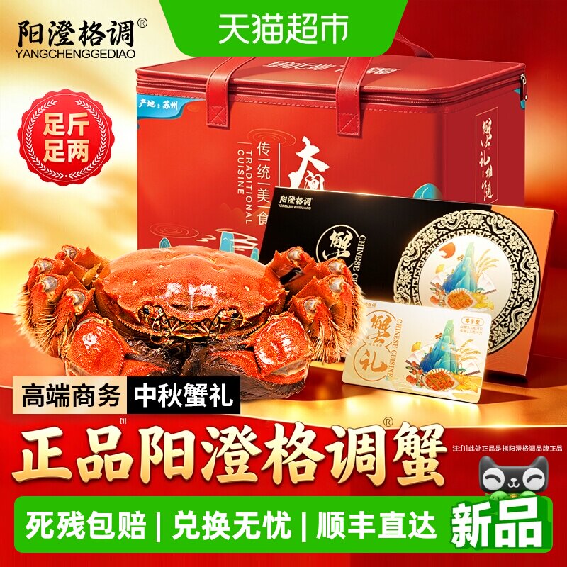 阳澄格调大闸蟹礼券蟹卡图片