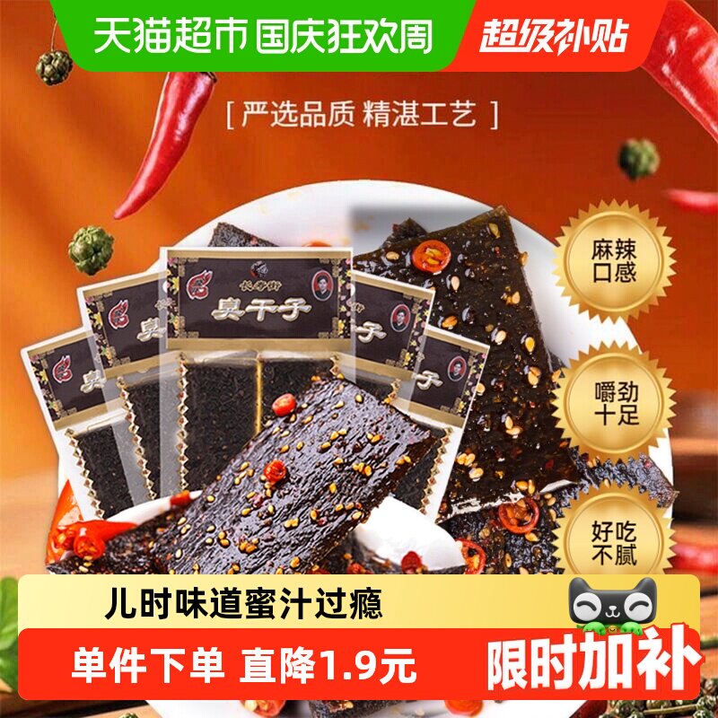 飞旺湖南辣条长沙臭干子15包校园怀旧麻辣片休闲零食儿时小吃特产