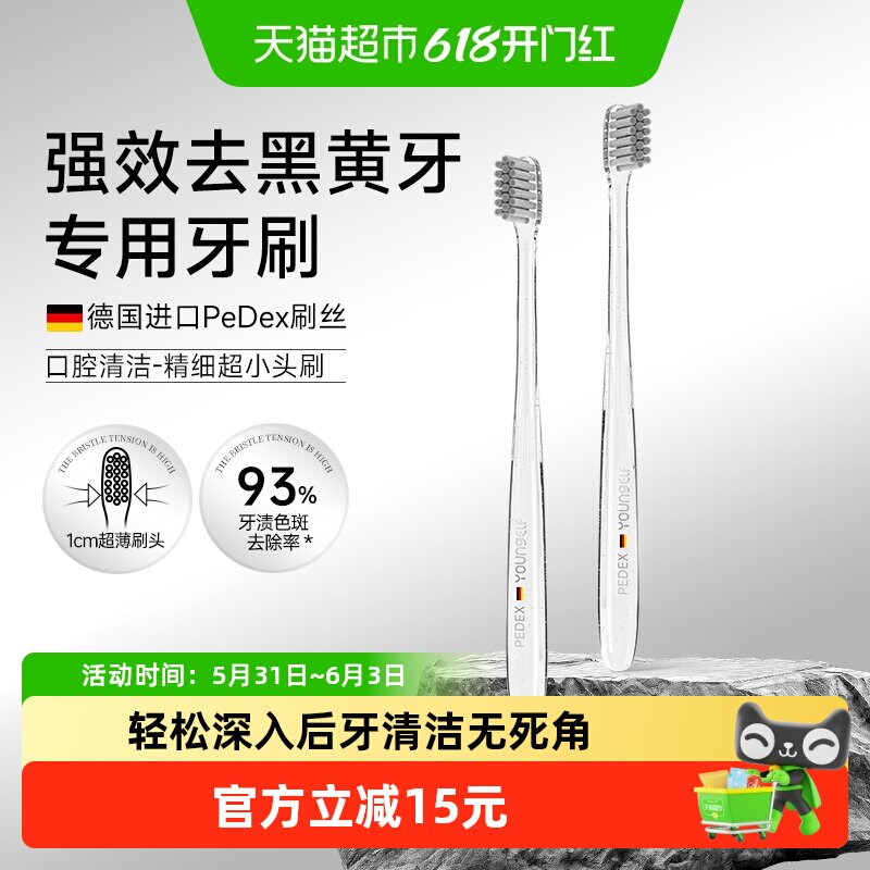 洋精灵小头精细牙刷男士专用中硬毛去烟渍去黄牙高端硬毛德国进口
