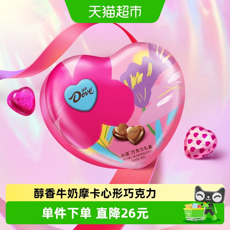 德芙心语礼盒榛仁牛奶巧克力150g*1盒送朋友生日节日礼物零食糖果