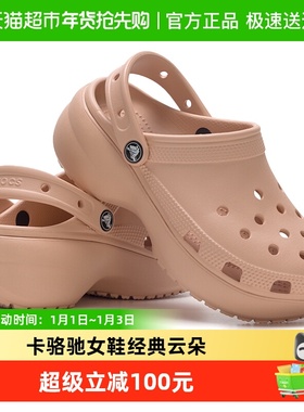 Crocs卡骆驰女鞋经典云朵Clog轻便灵活洞洞鞋透气简约凉鞋206750