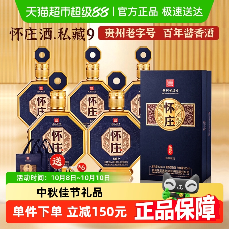 怀庄酱香型53度白酒500ml×6瓶
