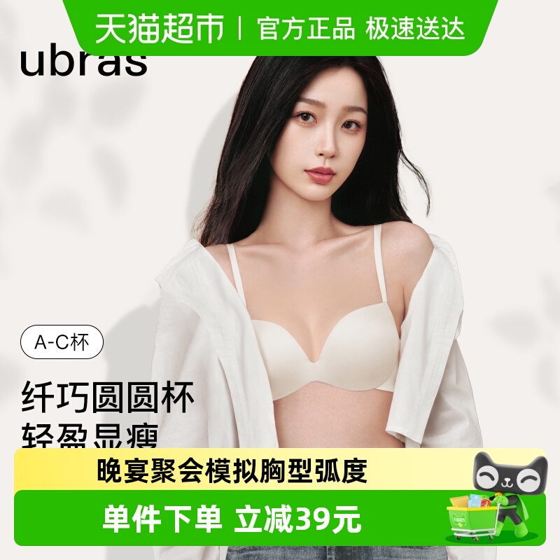 ubras圆圆杯聚拢无痕文胸