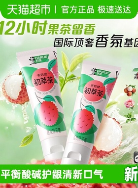 DARLIE好来(原黑人)牙膏茶倍健初萃茶荔枝味80g*2平衡酸碱清口气