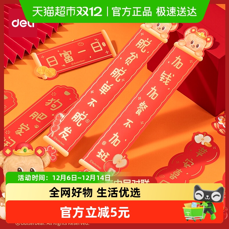 得力黄油小熊联名小对联狗窝猫舍