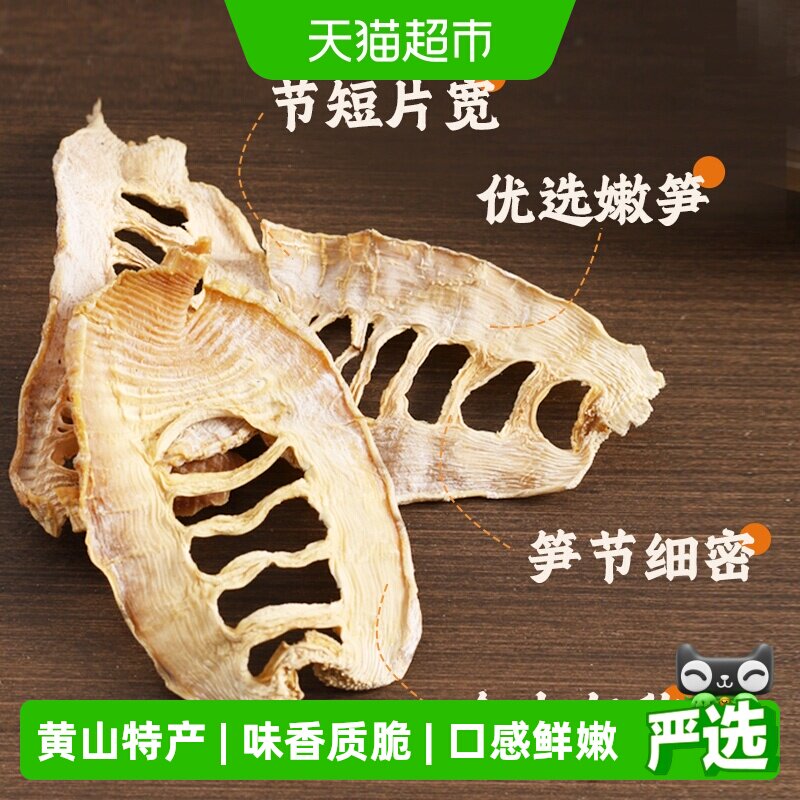 裕庆堂笋干无盐黄山特产嫩笋尖雷笋毛竹笋干货农家自制干笋子