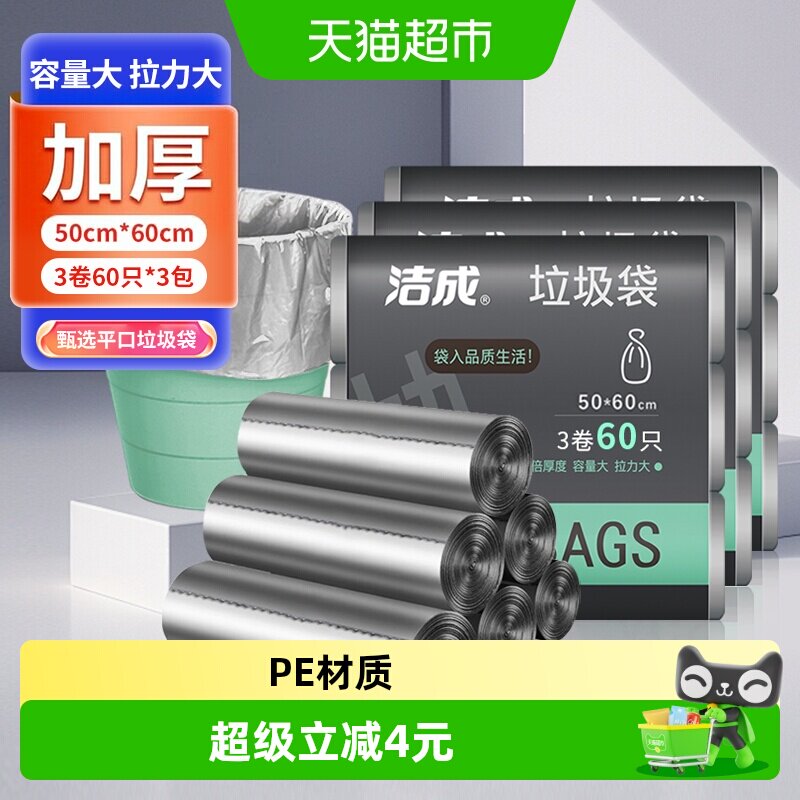 洁成一次性银色垃圾袋家用加厚180只大号塑料袋厨房厨余商用批发