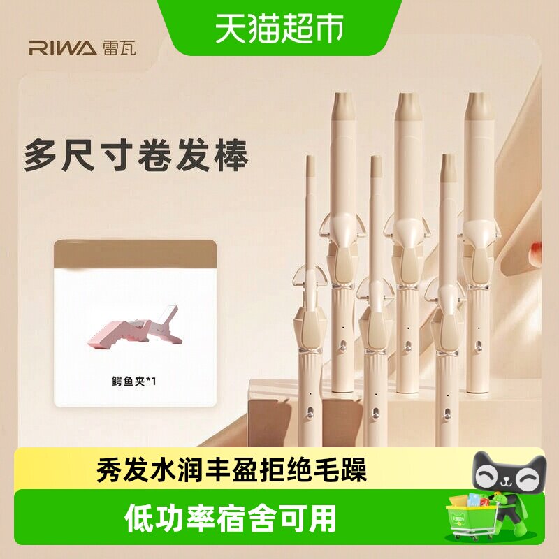 雷瓦低功率卷发棒羊毛卷大卷大波浪小卷小型蛋卷头刘海神器卷棒
