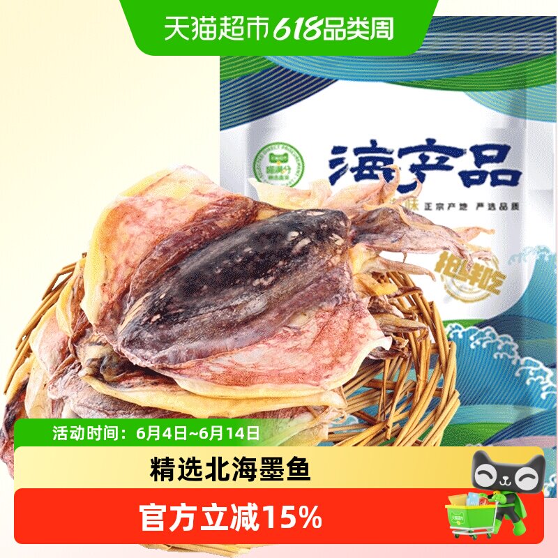 包邮】淡干墨鱼干500g乌贼干货北海小目鱼干淡晒海鲜特产煲汤