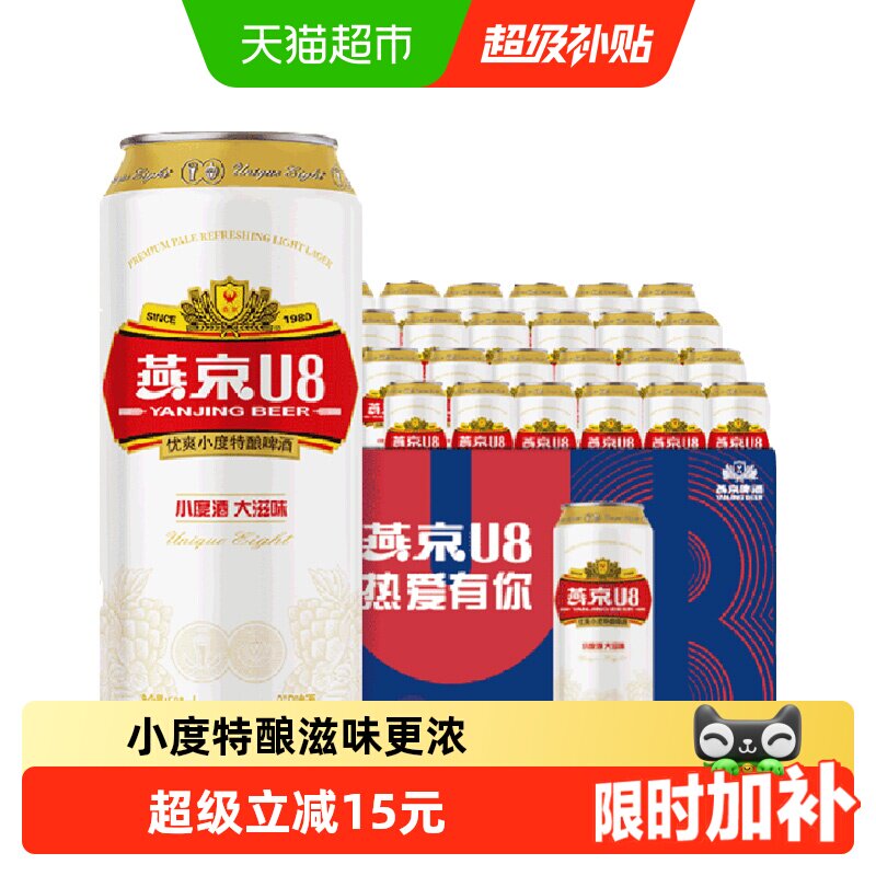 【燕京啤酒】U8优爽小度特酿500ml*24罐整箱特价上新批发好礼