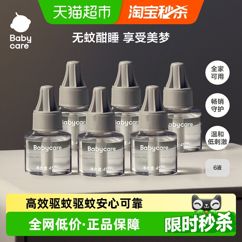 bcbabycare电热蚊香液无烟无尘图片