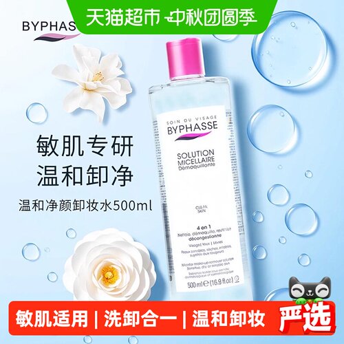 蓓昂丝净颜卸妆水敏感肌洗卸合一