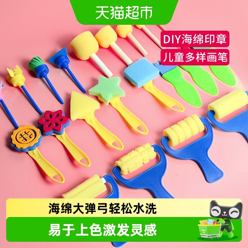 宅小仙儿童海绵印章易于上色图片