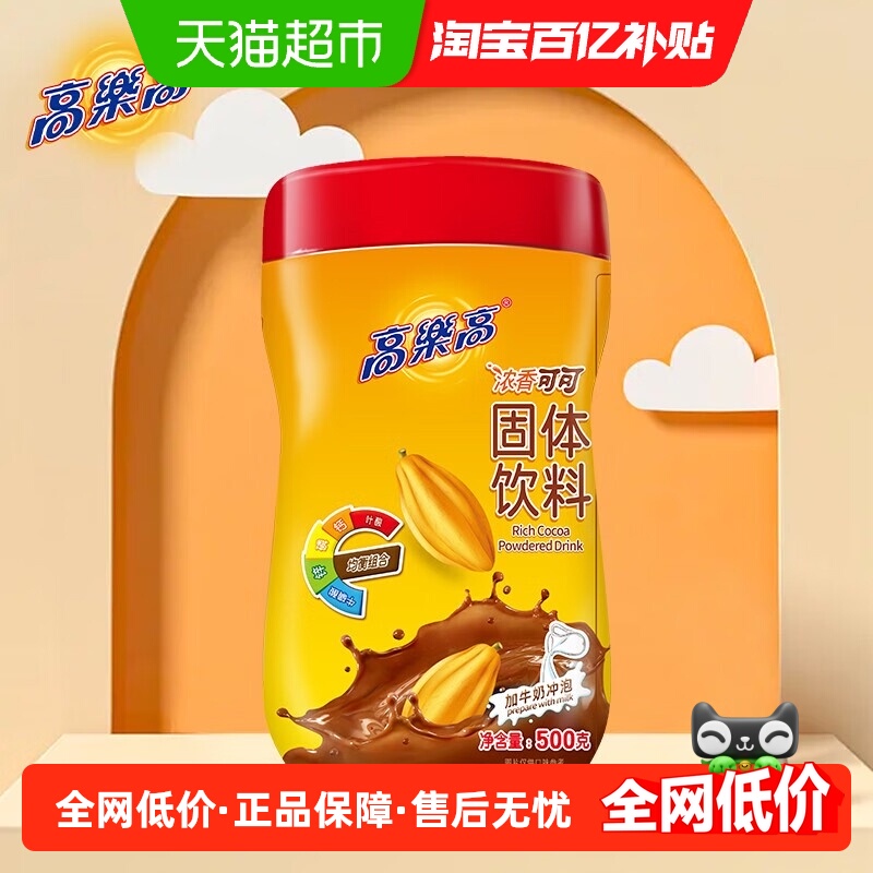 高乐高浓香即食巧克力粉500g
