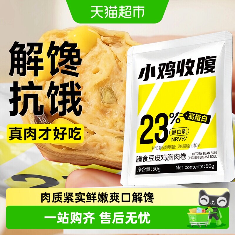 0低鸡胸肉豆皮肉卷鸡肉豆皮卷开袋即食健身脂卡代餐高蛋白零食品