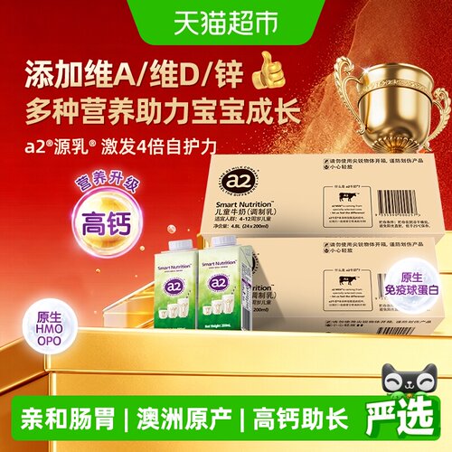a2200ml*48盒儿童成长牛奶