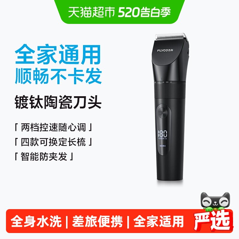 飞科理发器电推剪推子快充成人剃发神器家用男士电动剃头刀FC5908