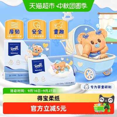 得宝保湿乳霜纸黄油小熊联名