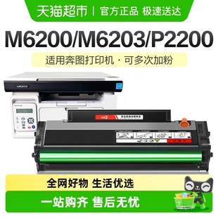 M6203打印机P2228 P2200w 彩格适用Pantum奔图M6200w硒鼓PD 203t