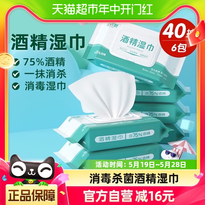 安可新75度酒精湿巾卫生湿纸巾家用办公消毒杀菌棉片40抽*6包邮 婴童用品 湿巾 原图主图