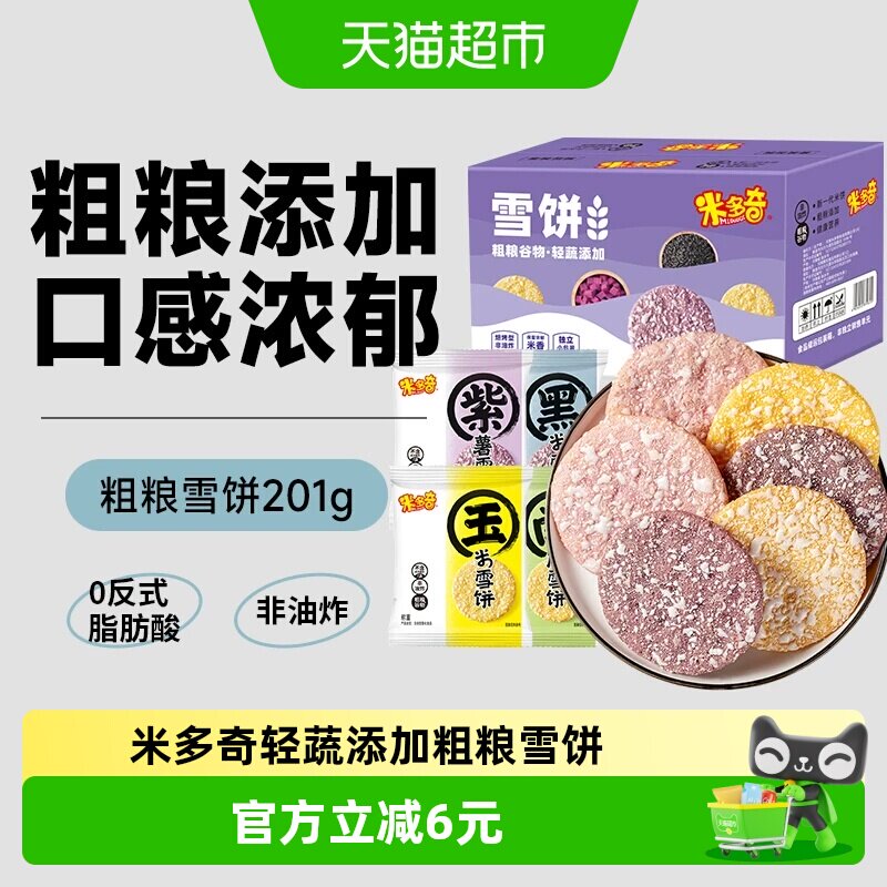 米多奇粗粮雪米饼饼干膨化零食大礼包食品整箱批发家庭装18包