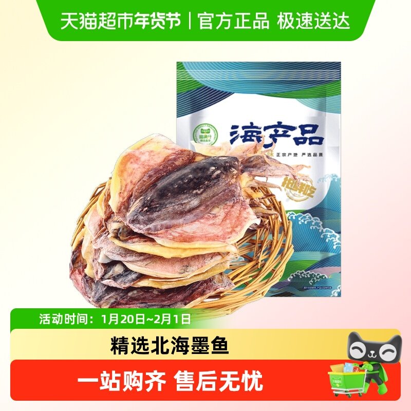 包邮】淡干墨鱼干500g乌贼干货北海小目鱼干淡晒海鲜特产煲汤,水产肉类/新鲜蔬果/熟食,墨鱼干,淘宝优惠券,粉丝福利购,淘宝优惠卷