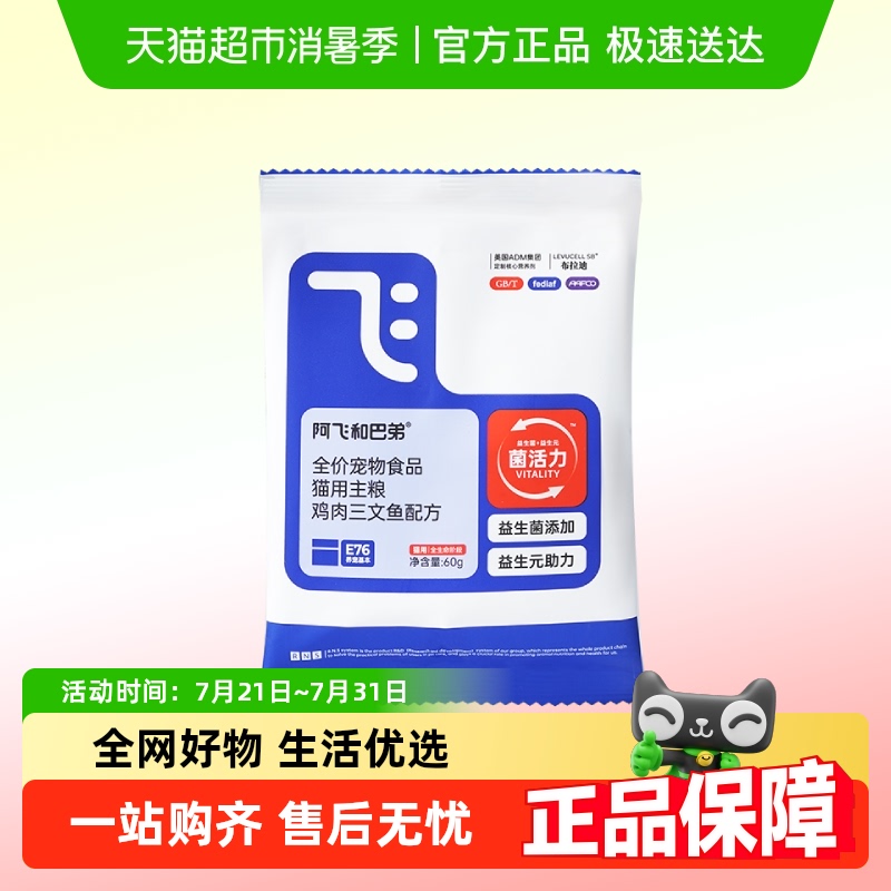 阿飞和巴弟益生菌冻干猫粮