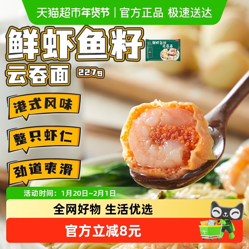 九生堂鲜虾鱼籽云吞面227g港式风味虾仁馄饨竹升面含汤料方便面,粮油调味/速食/干货/烘焙,馄饨/抄手/云吞/肉燕,淘宝优惠券,粉丝福利购,淘宝优惠卷