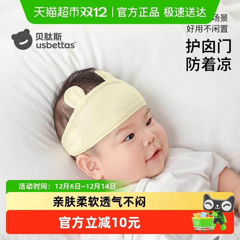 贝肽斯婴儿帽子空顶胎帽囟门帽