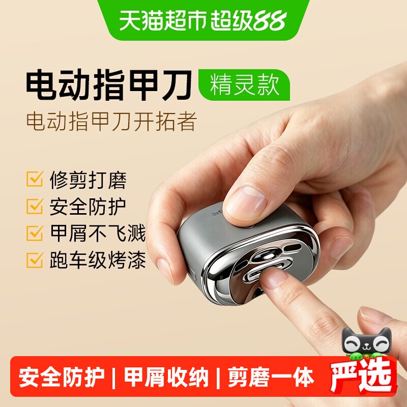 SEEMAGIC醒刻电动潮流便携指甲刀图片