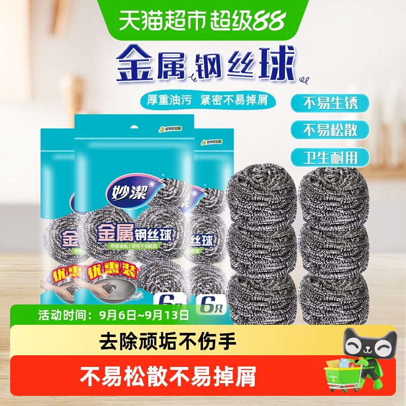 妙洁不锈钢金属钢丝球18只图片