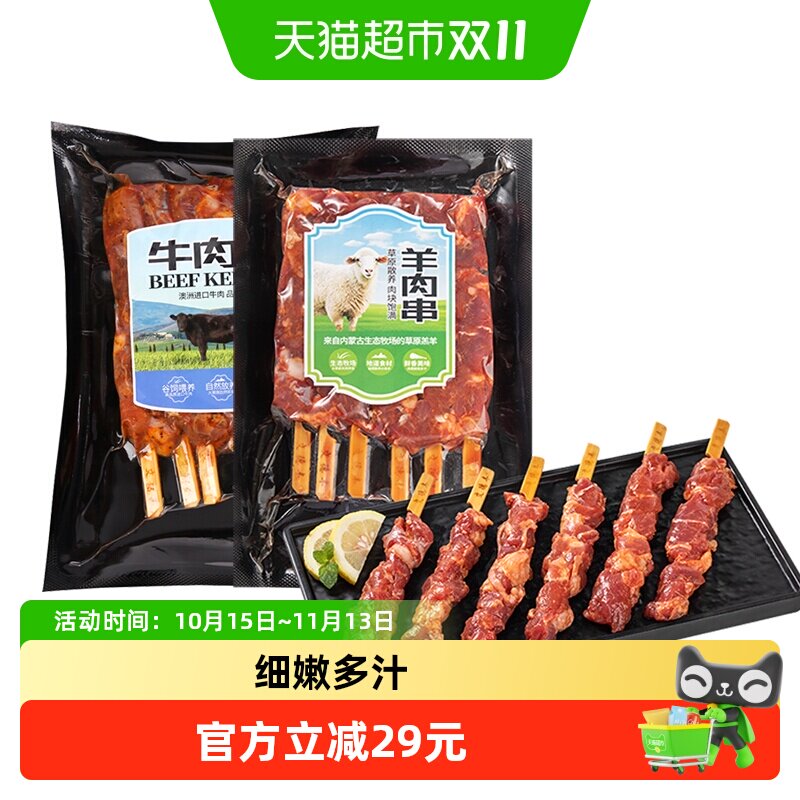 文德丰黑椒味牛肉串鲜牛肉腌制孜然羊肉串羔羊烤肠半成品烧烤食材