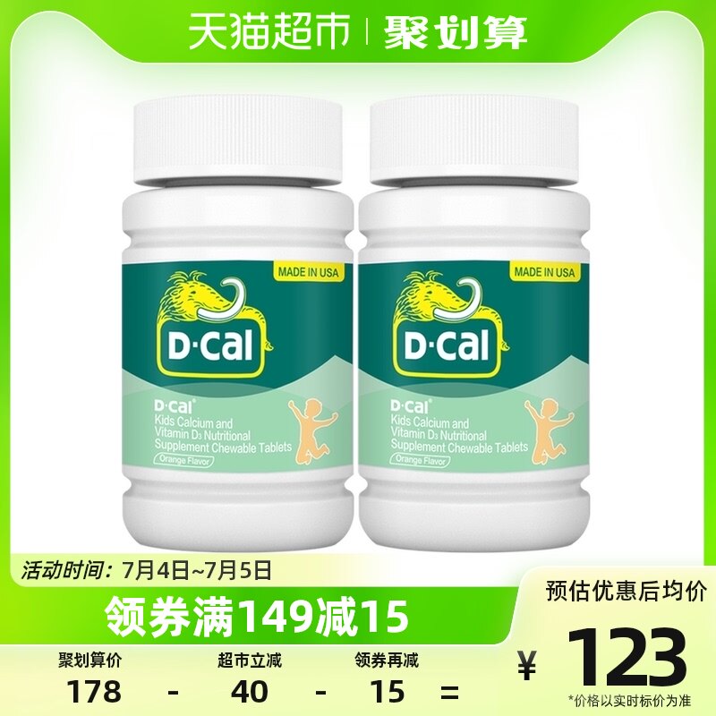 2盒】迪巧儿童钙片维生素d3青少年补钙维D3岁6岁10以上官方正品