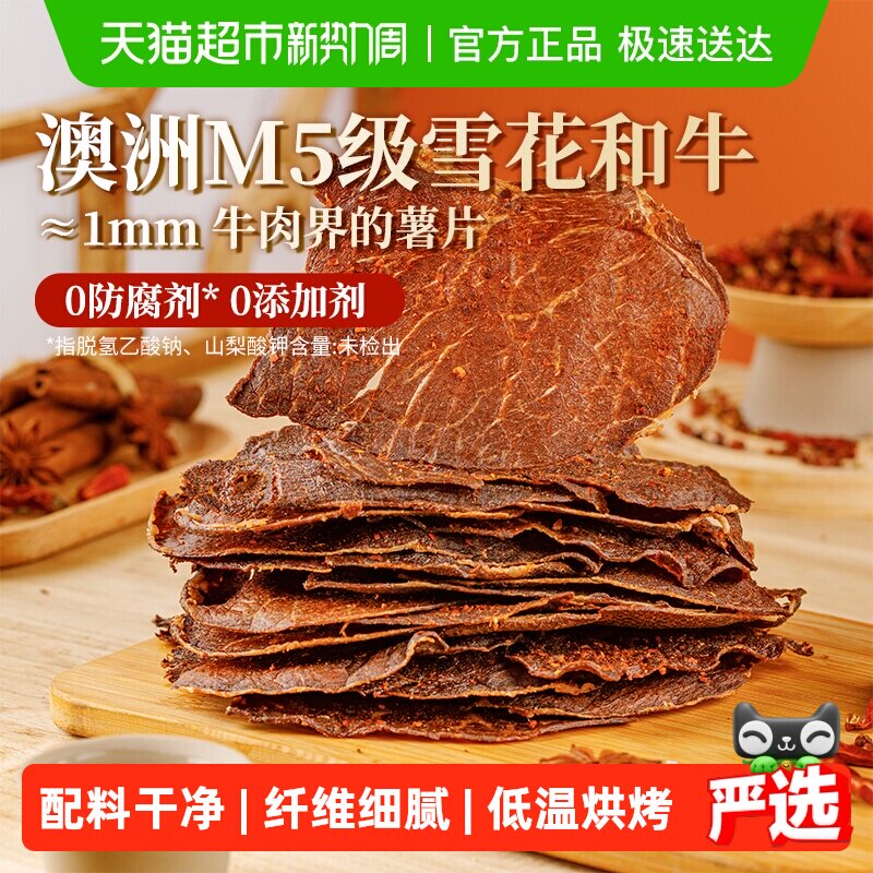 蒙都雪花和牛脆片薄切内蒙古特产风干牛肉干办公室休闲零食