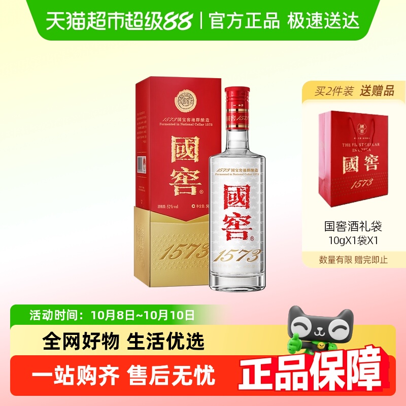 泸州老窖国窖1573经典装52度500ml单瓶浓香型高度白酒(开盖扫奖)