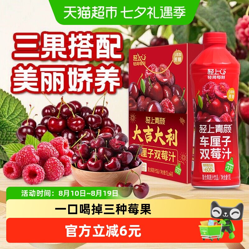 轻上车厘子双莓汁蔓越莓果汁饮料大瓶装聚餐宴席解腻饮品整箱正品