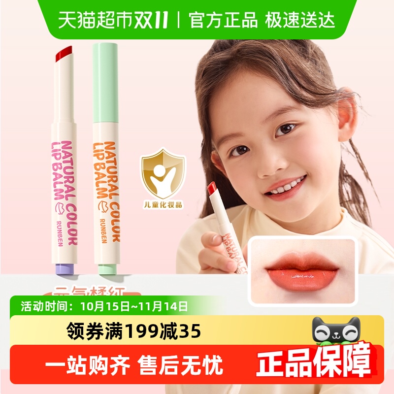 润本儿童口红润唇膏女孩彩妆唇彩