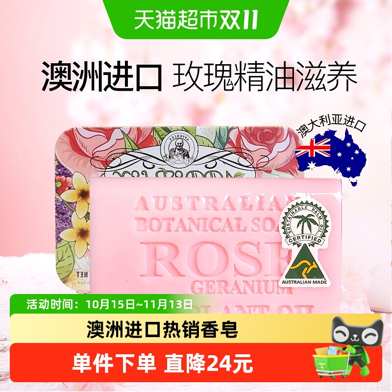 澳洲进口艾柏琳玫瑰精油植物手工皂香皂洁面洁肤洗澡洗发