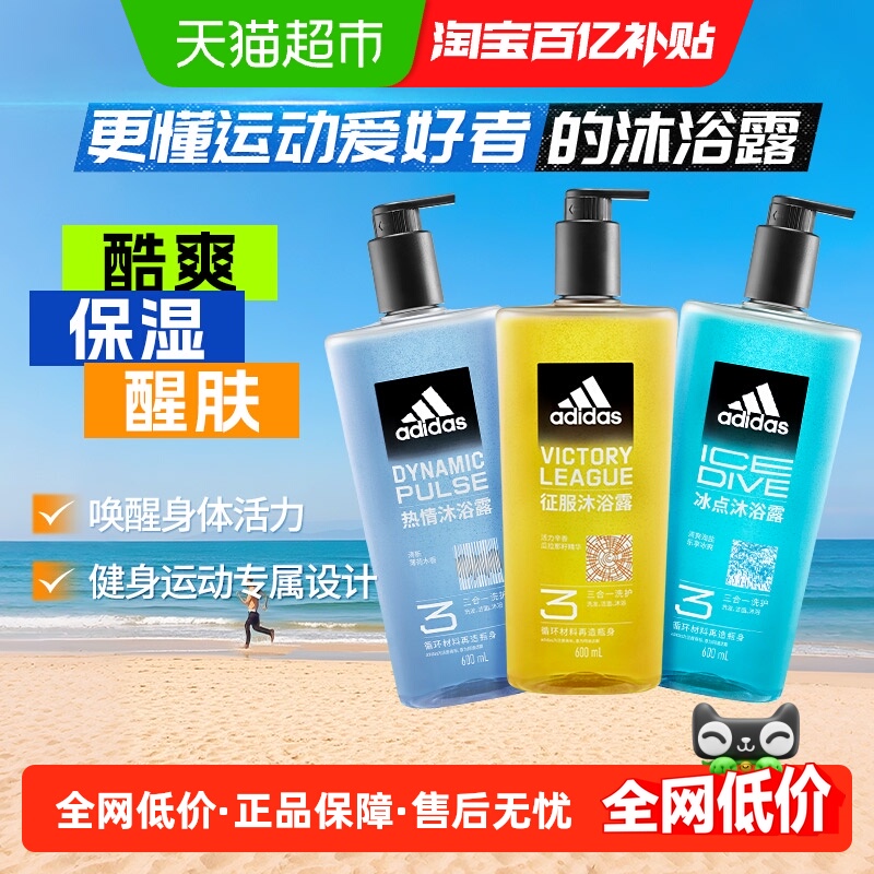 百亿 阿迪达斯Adidas男士洗发洗面三合一冰点热情征服沐浴露1.8kg