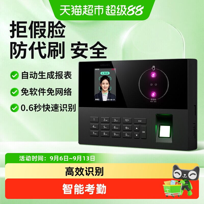 得力打卡考勤机人脸打卡机员工上下班识别面部刷脸掌纹指纹一体机