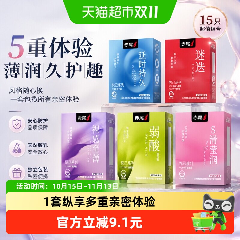 赤尾延时持久至薄颗粒避孕套丝滑弱酸超薄情趣安全byt男用品15只